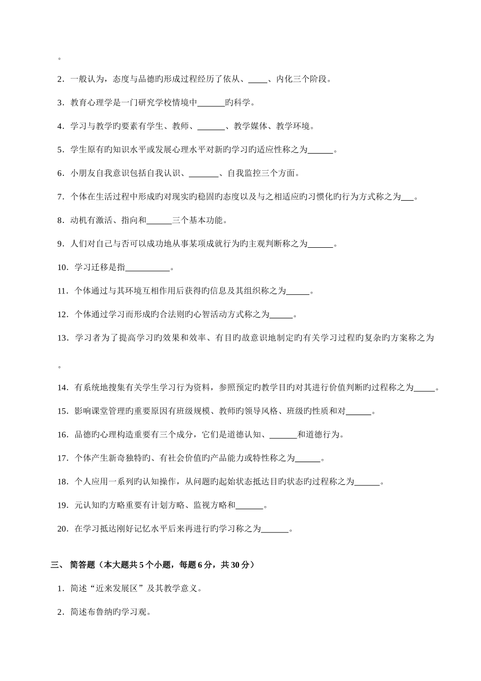 2025年江苏教师资格证中学教育心理学试题及答案_第3页