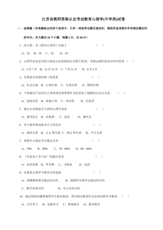 2025年江苏教师资格证中学教育心理学试题及答案