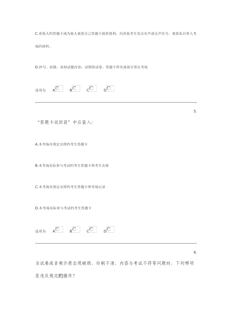 2025年新版HSK资格认证考试试题_第3页