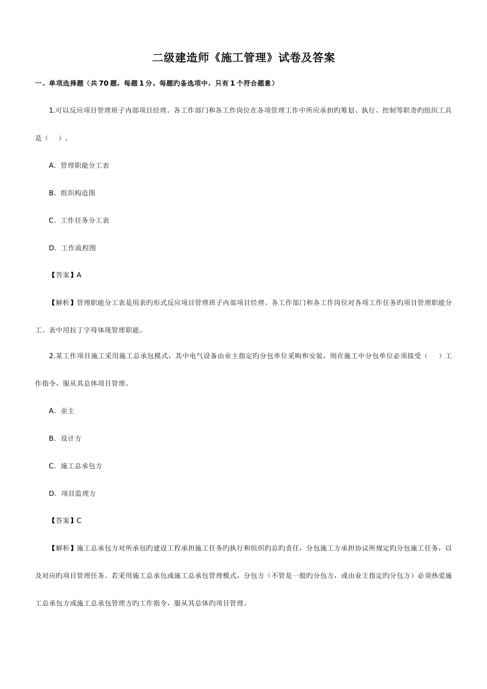 2025年新版二级建造师施工管理重点资料_第1页