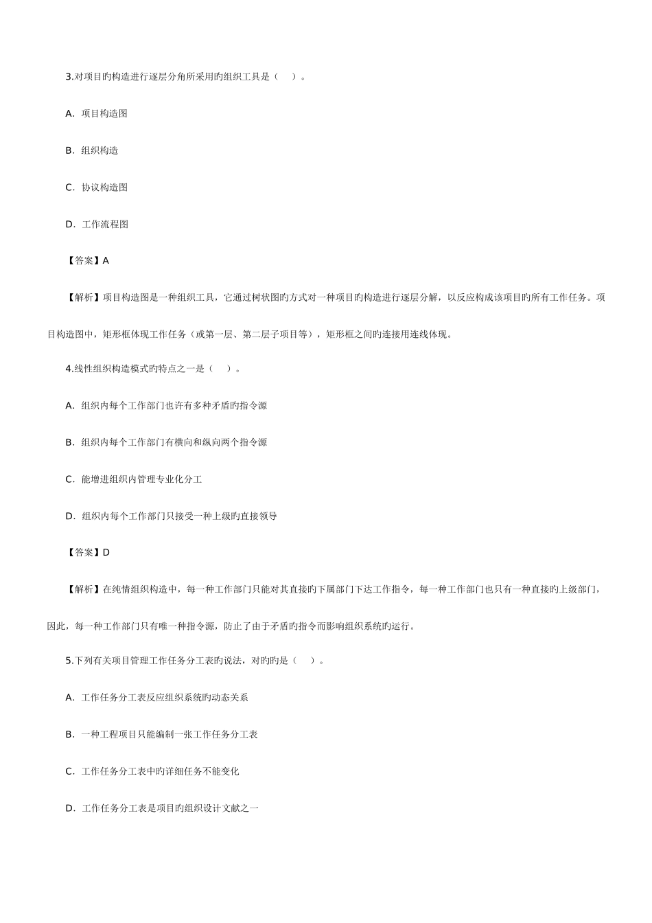 2025年新版二级建造师施工管理重点资料_第2页