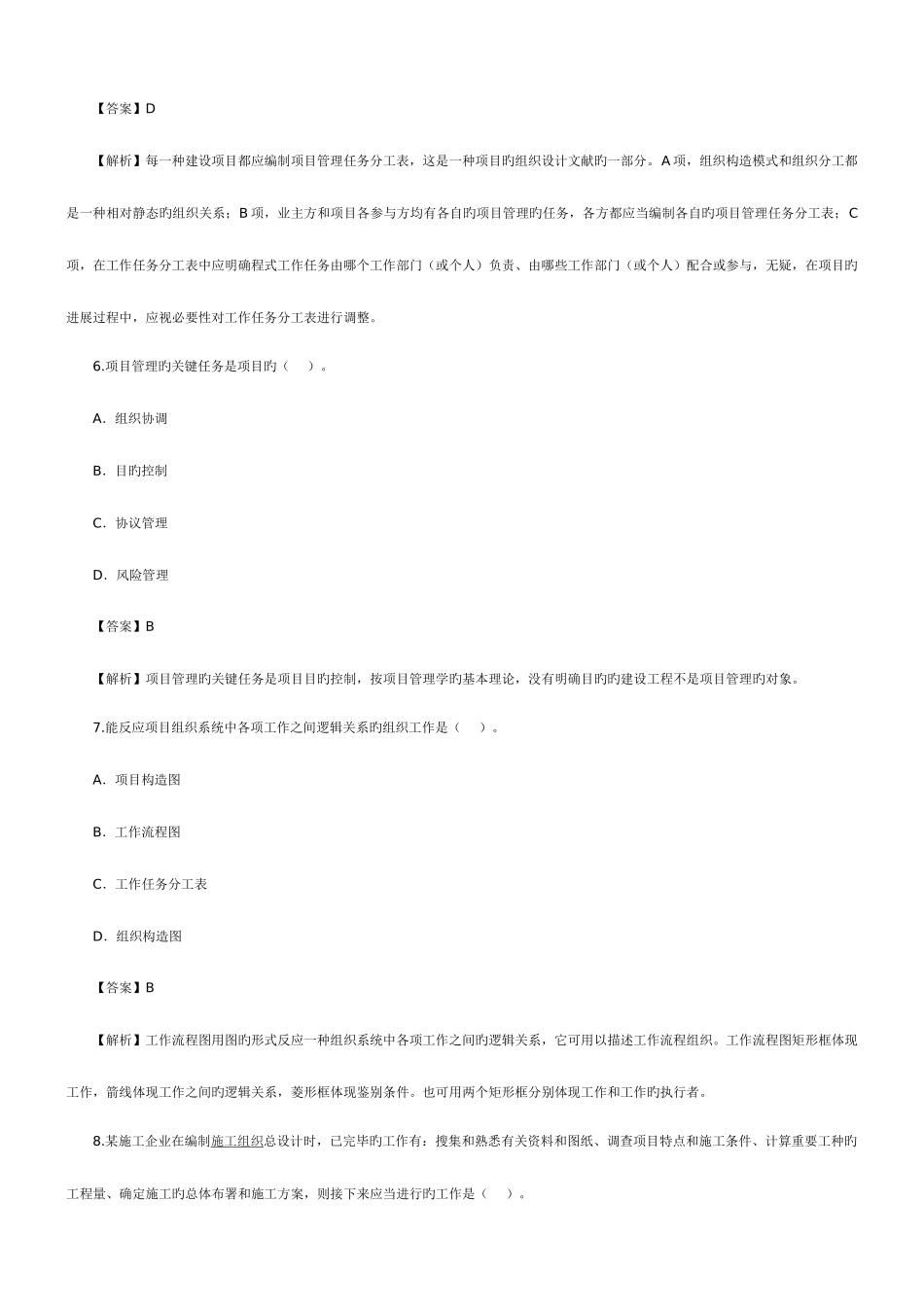 2025年新版二级建造师施工管理重点资料_第3页