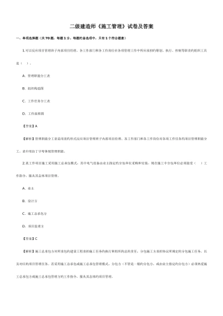 2025年新版二级建造师施工管理重点资料