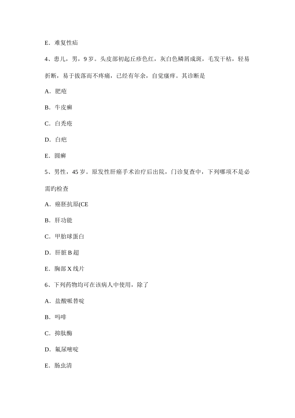 2025年新疆外科主治医师神经外科学模拟试题_第2页