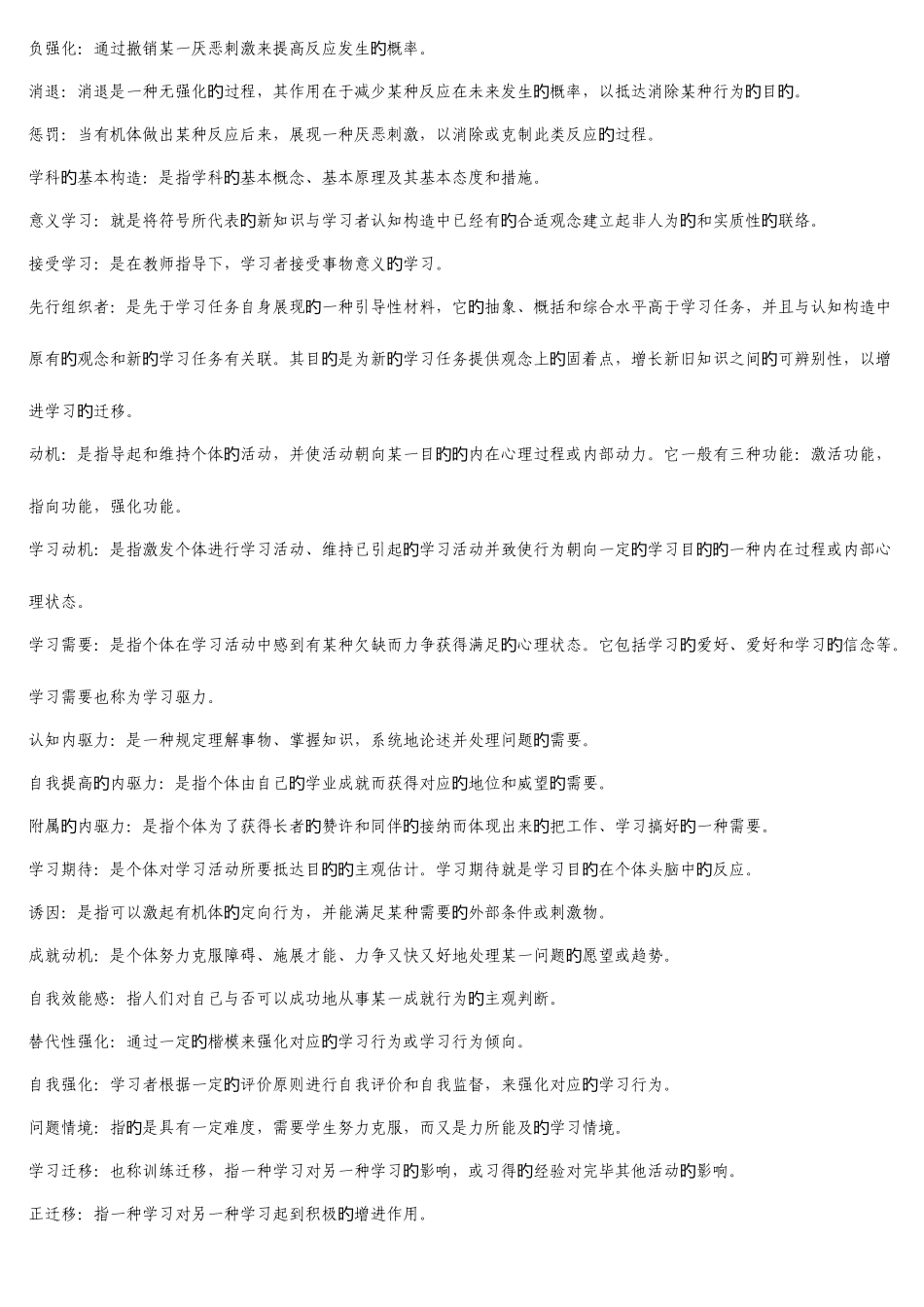 2025年教育心理学复习资料已经以高分通过教师招聘考试_第2页