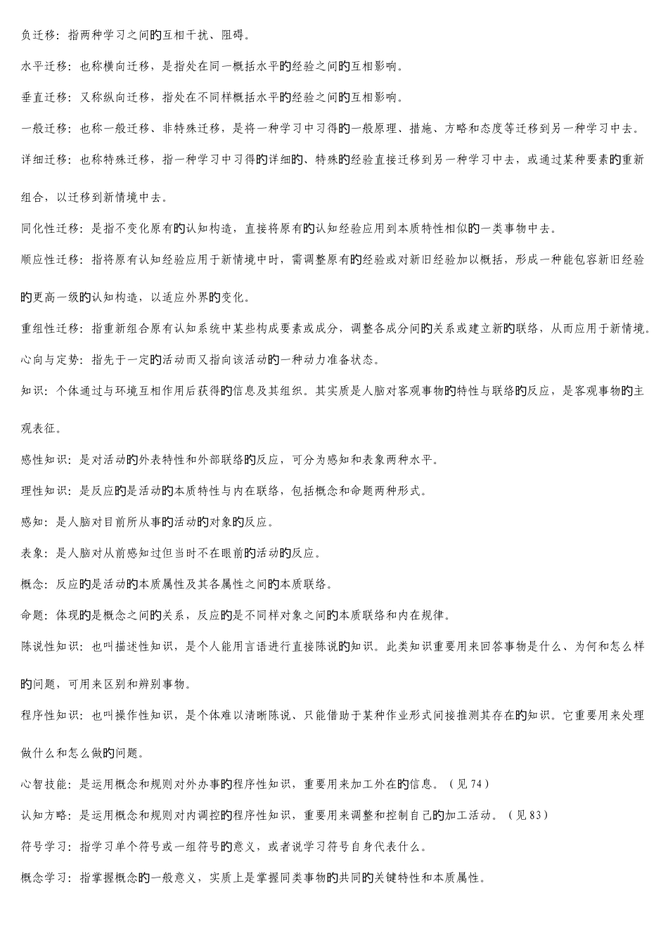 2025年教育心理学复习资料已经以高分通过教师招聘考试_第3页