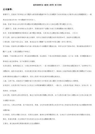 2025年教育心理学复习资料已经以高分通过教师招聘考试