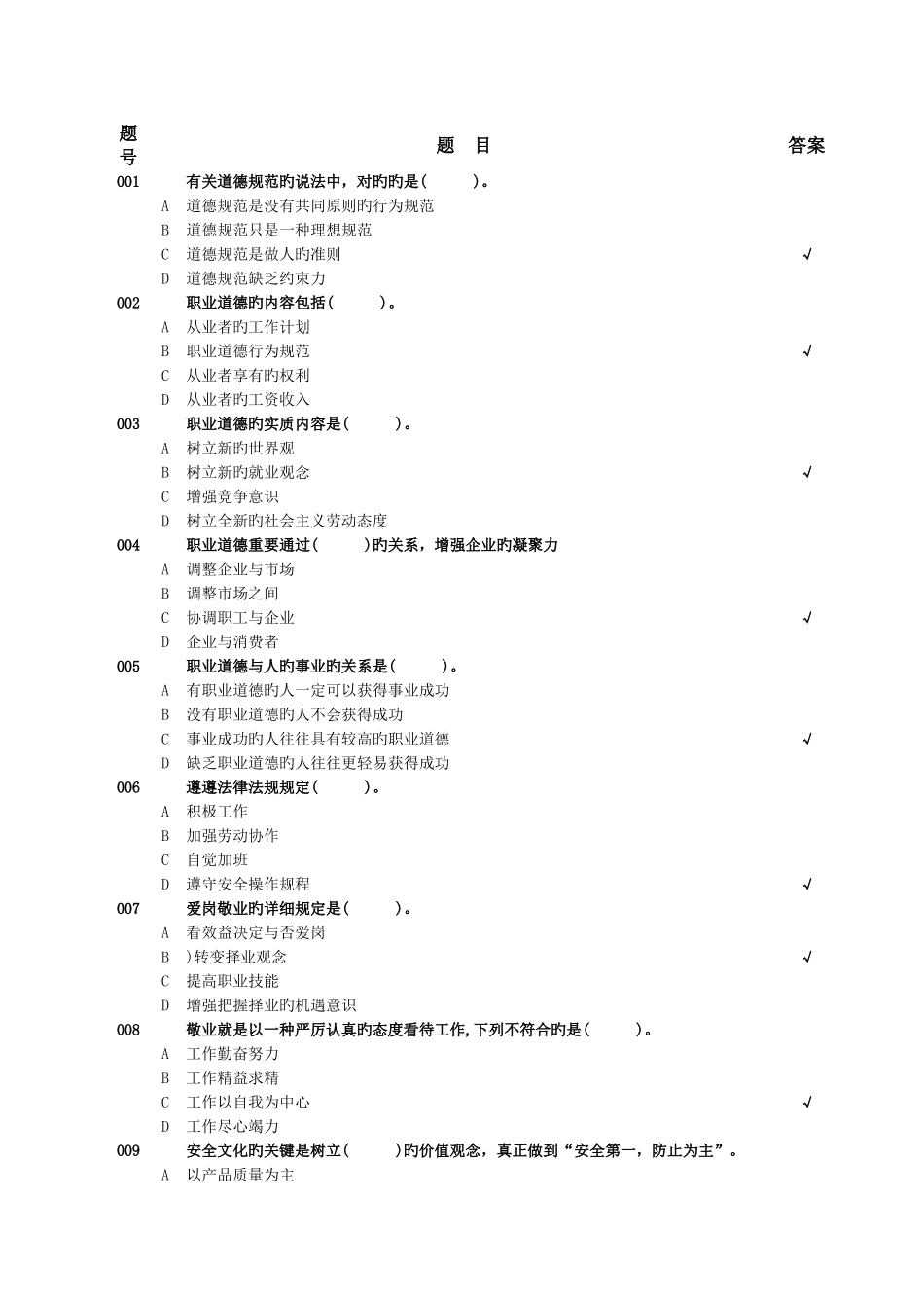 2025年数控高级工理论题库_第1页