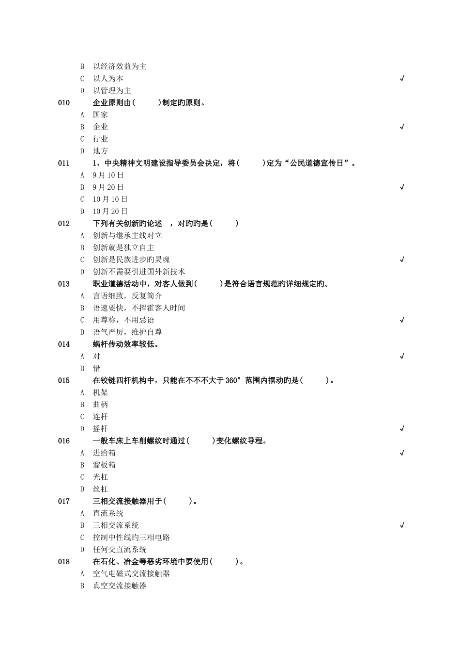 2025年数控高级工理论题库_第2页