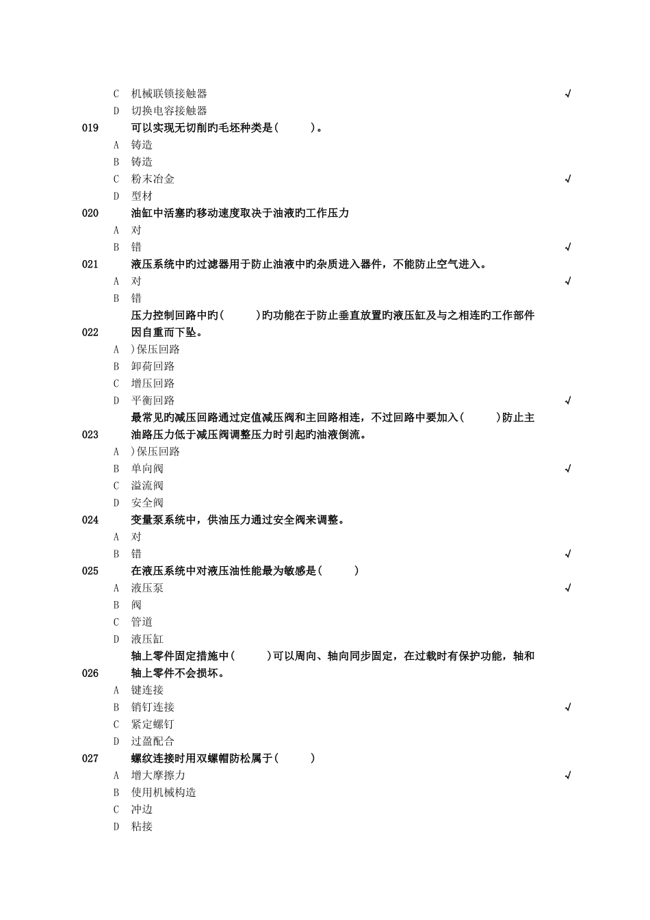 2025年数控高级工理论题库_第3页