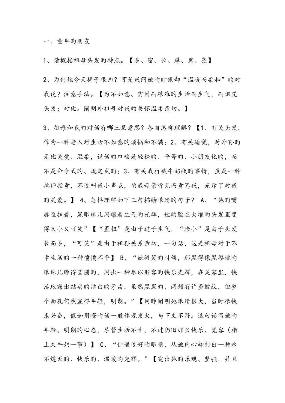 2025年苏教版七年级初一下册语文复习知识点汇编_第1页