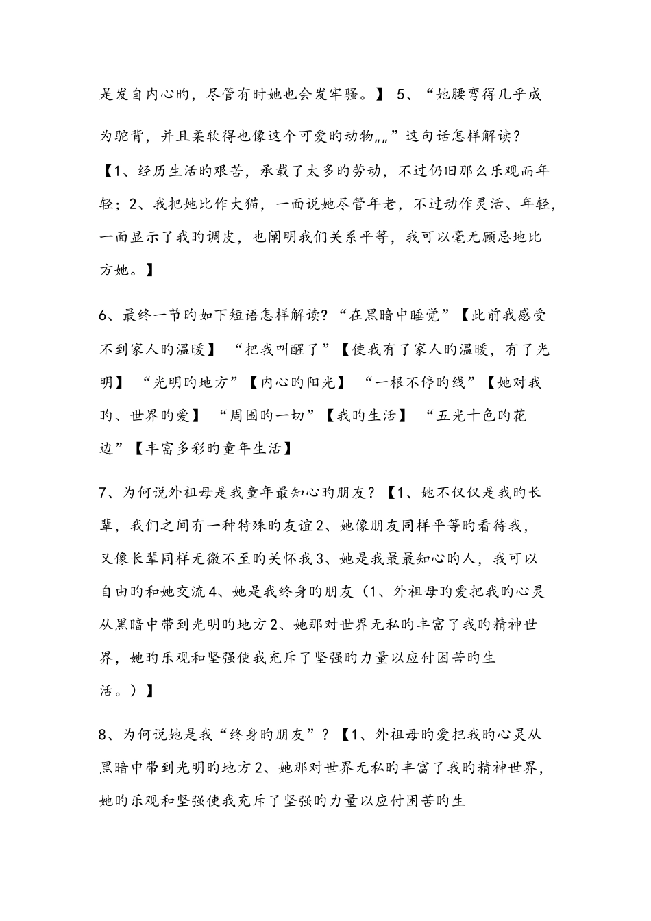 2025年苏教版七年级初一下册语文复习知识点汇编_第2页