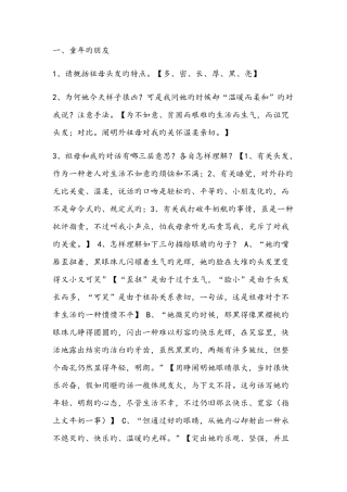 2025年苏教版七年级初一下册语文复习知识点汇编