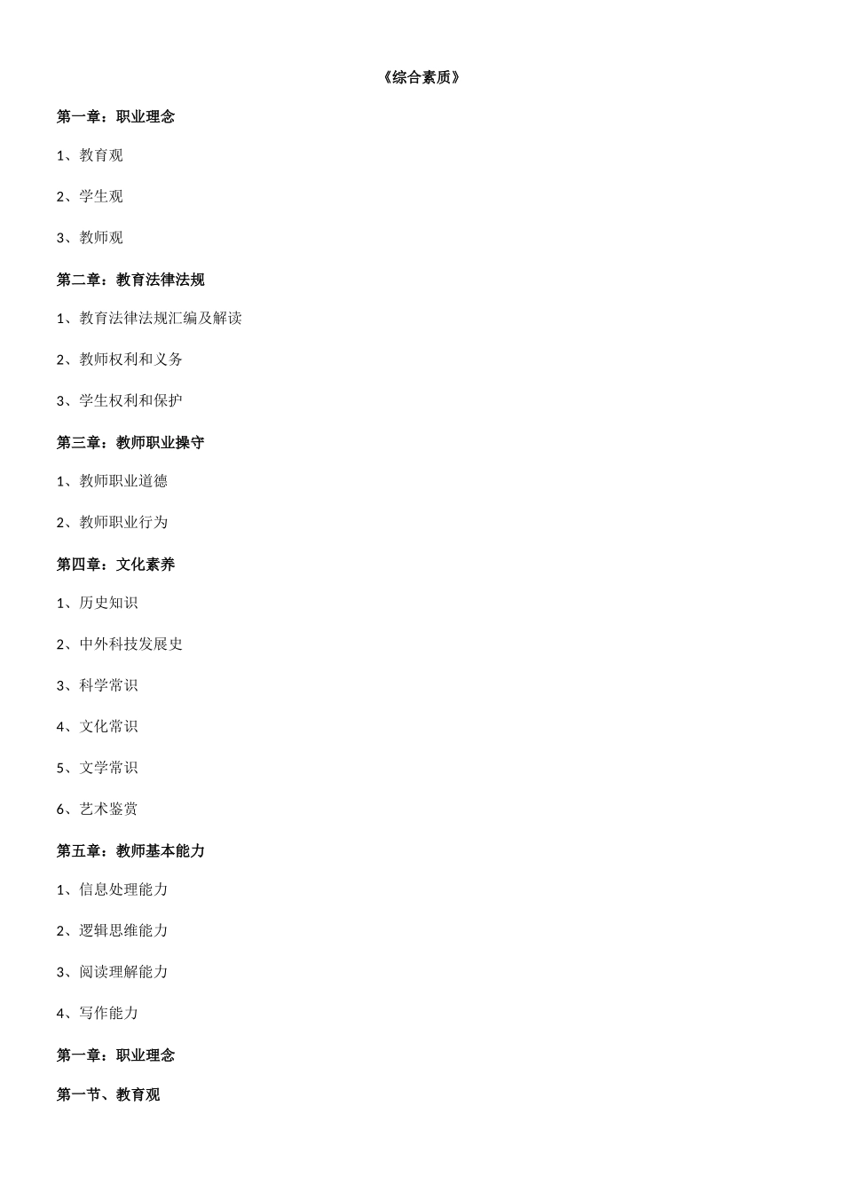 2025年教师资格证考试《综合素质》重点整理_第1页