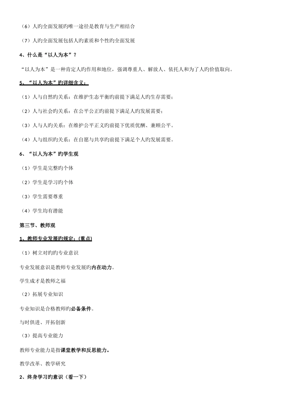 2025年教师资格证考试《综合素质》重点整理_第3页