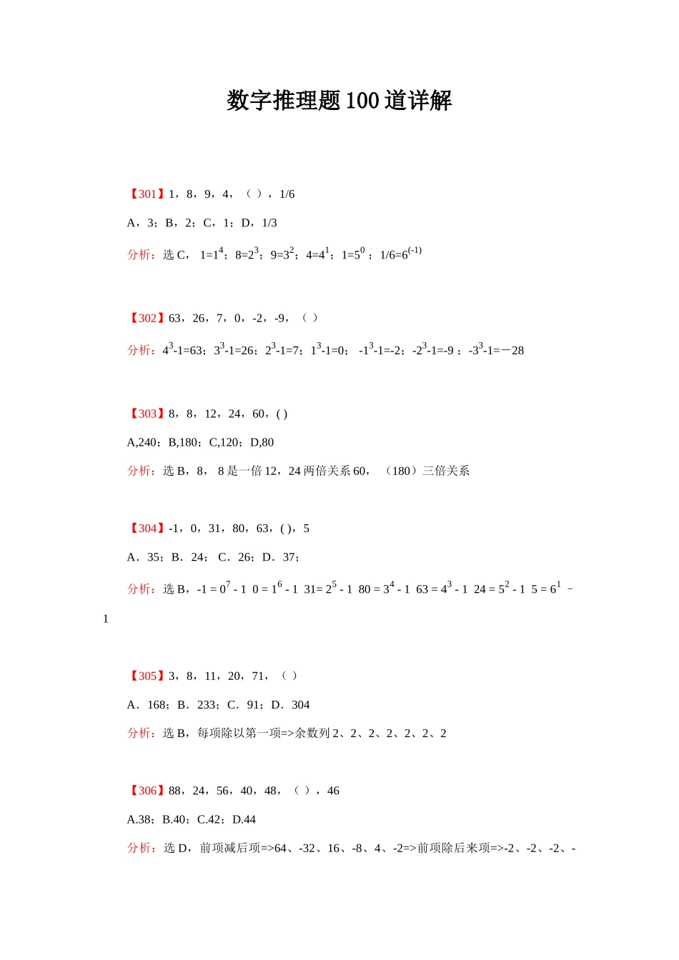 2025年数字推理题库道详解_第1页