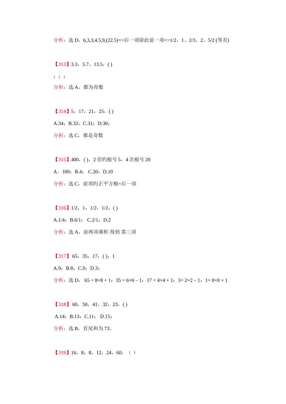 2025年数字推理题库道详解_第3页