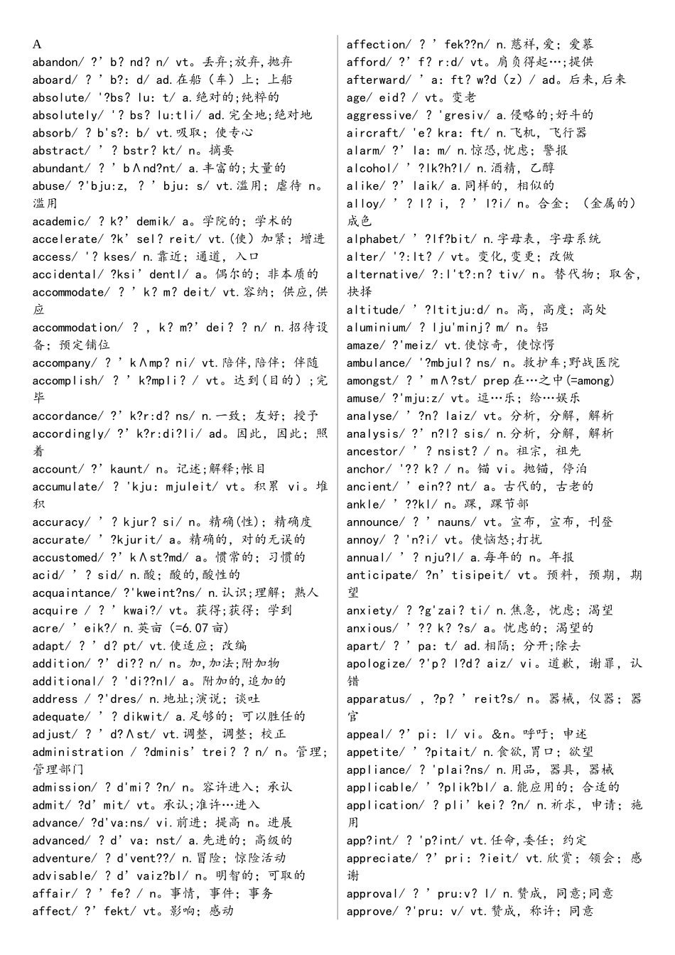2025年整理英语四级单词大全_第1页