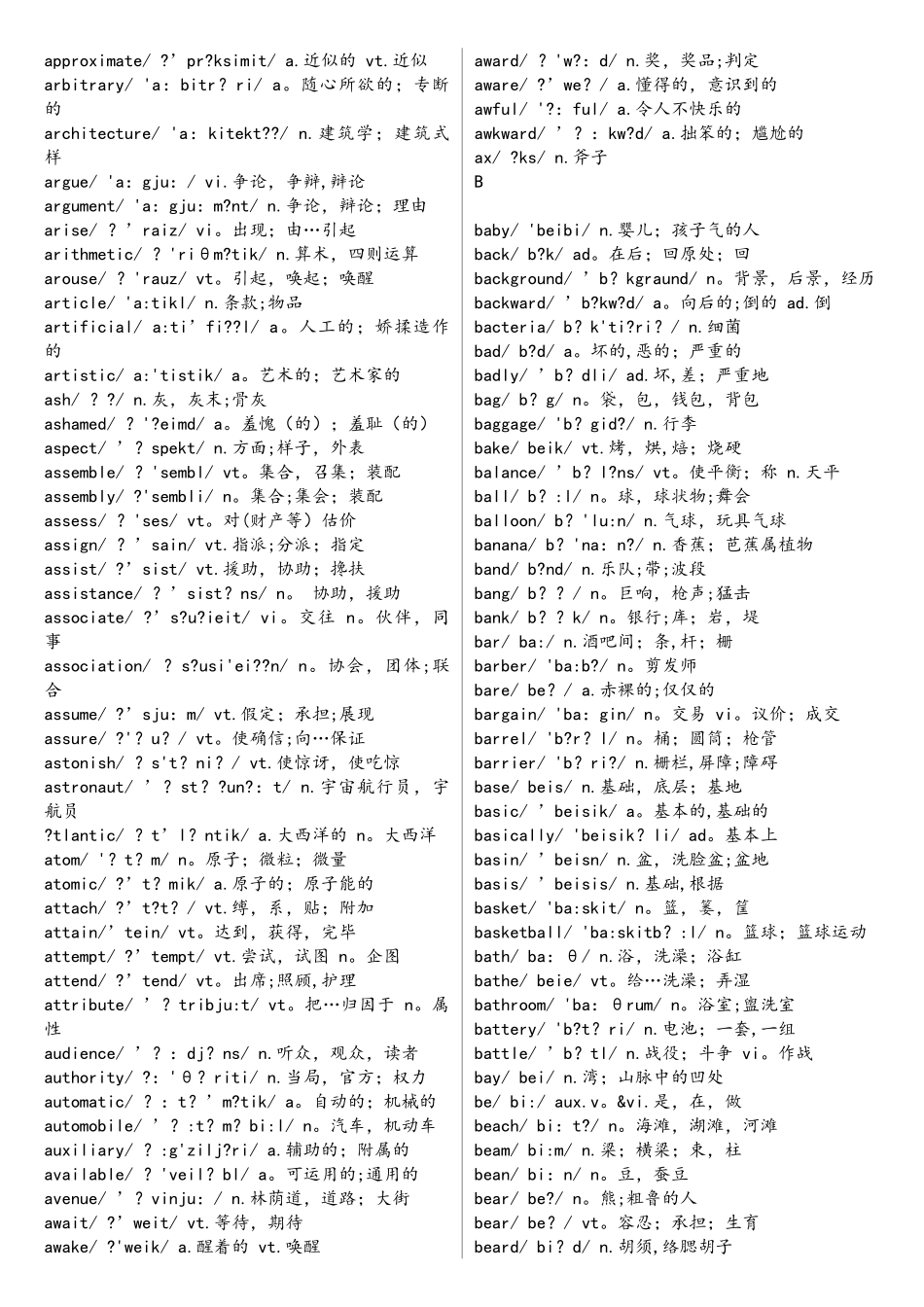 2025年整理英语四级单词大全_第2页