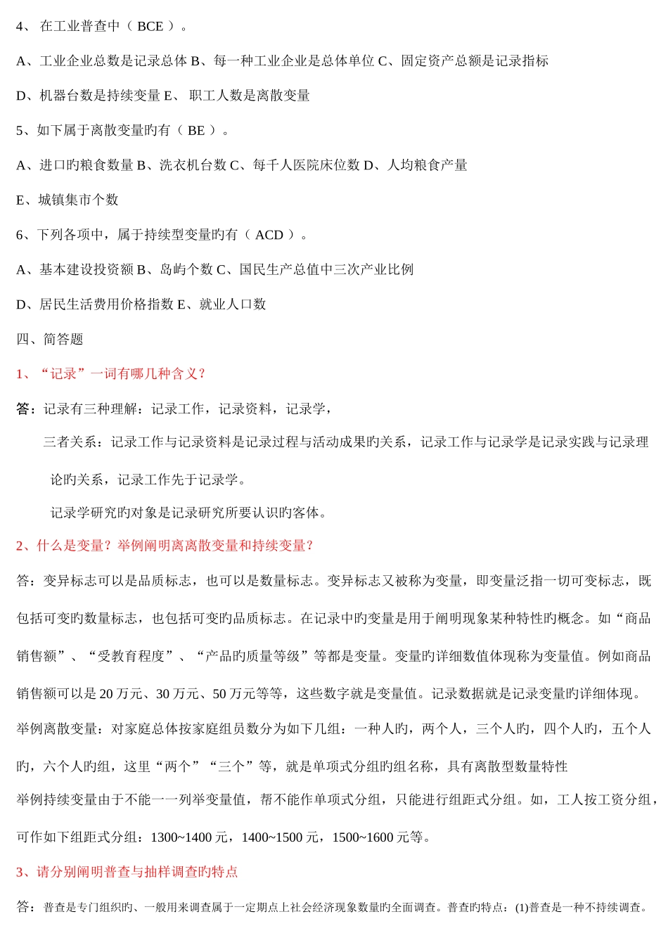 2025年春电大统计学原理形成性考核册答案_第3页