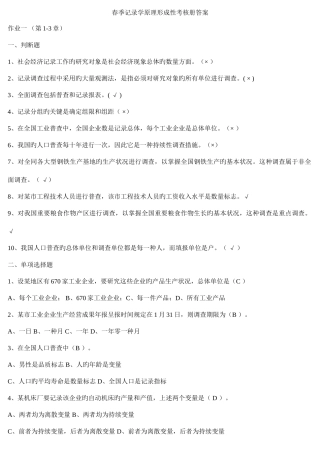 2025年春电大统计学原理形成性考核册答案