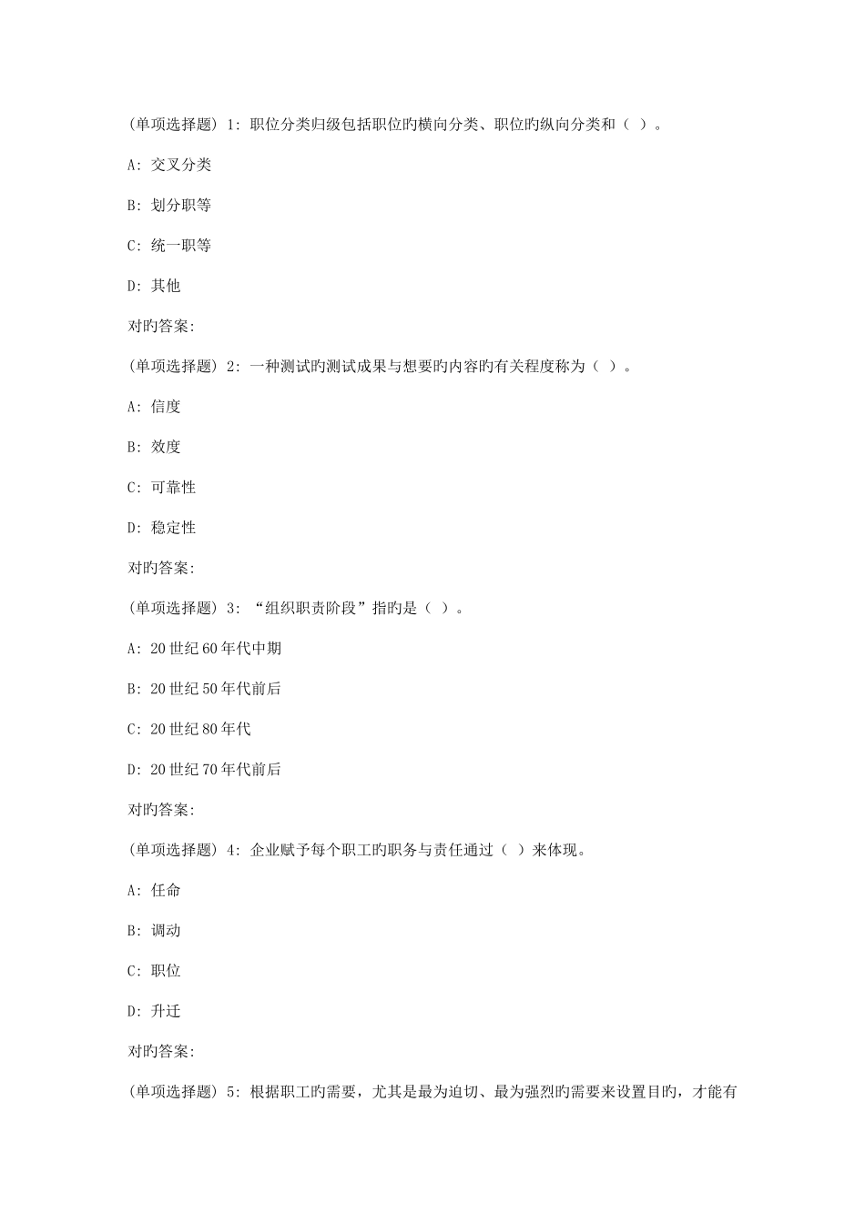 2025年春东财人力资源管理在线作业三_第1页