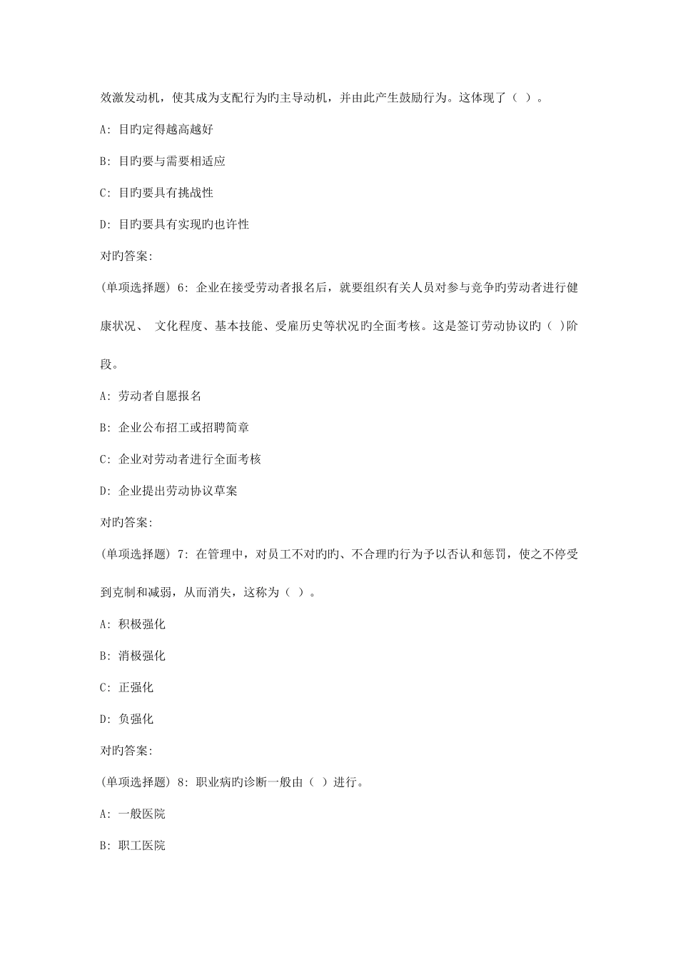 2025年春东财人力资源管理在线作业三_第2页