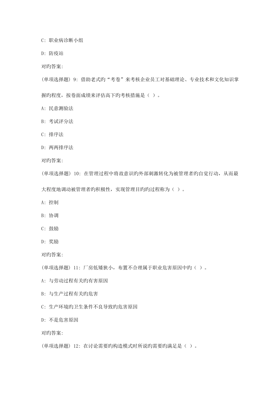 2025年春东财人力资源管理在线作业三_第3页