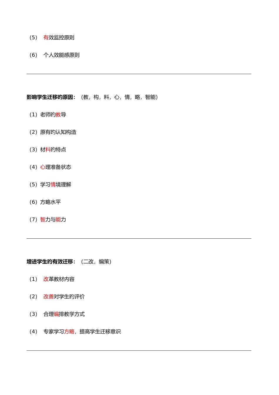 2025年教师招聘简答题附加背诵口诀_第2页