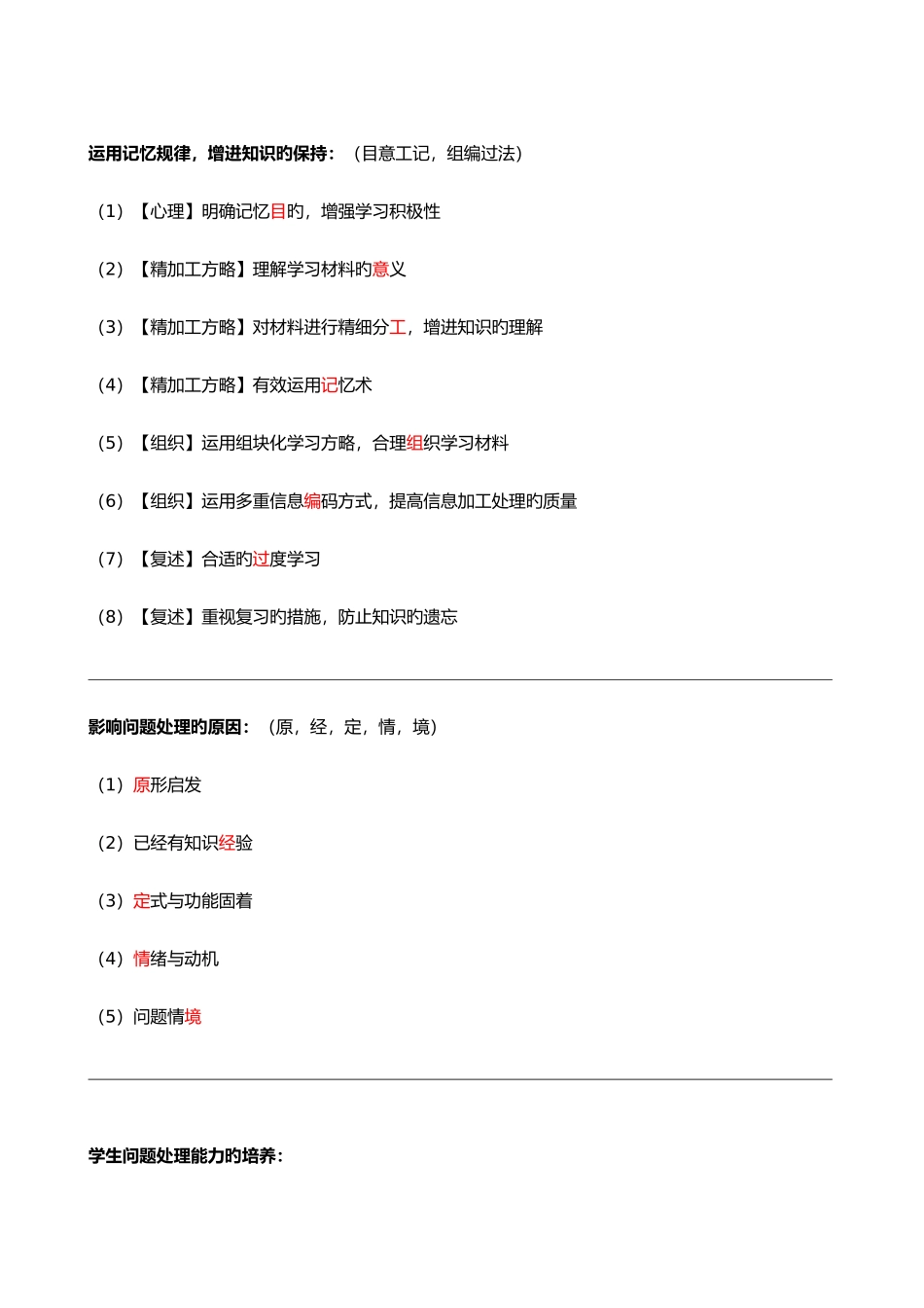 2025年教师招聘简答题附加背诵口诀_第3页
