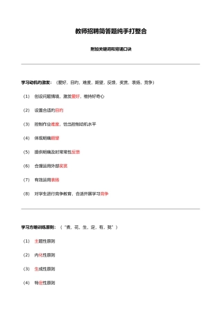 2025年教师招聘简答题附加背诵口诀