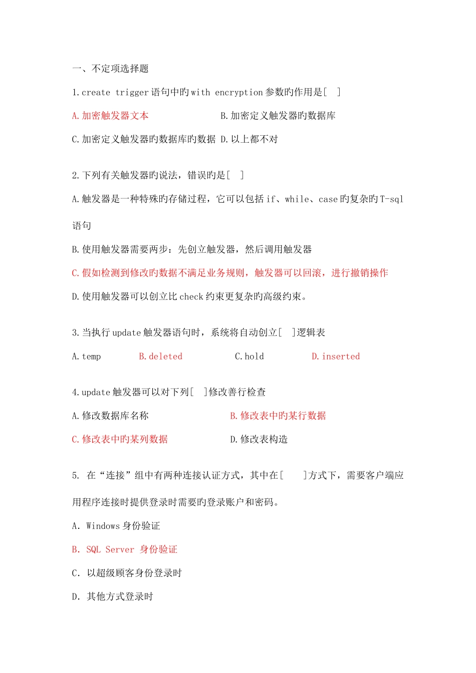 2025年数据库管理习题库_第1页