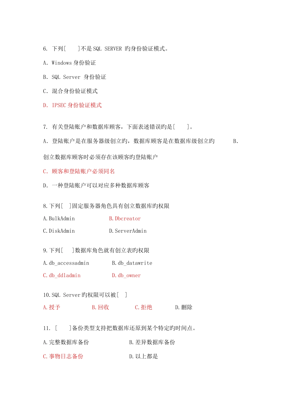 2025年数据库管理习题库_第2页