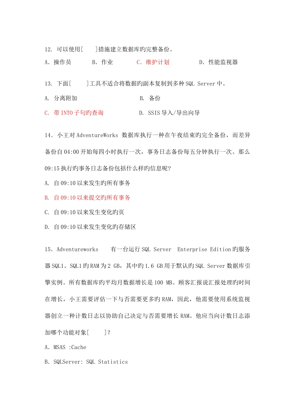 2025年数据库管理习题库_第3页