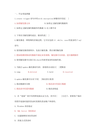 2025年数据库管理习题库