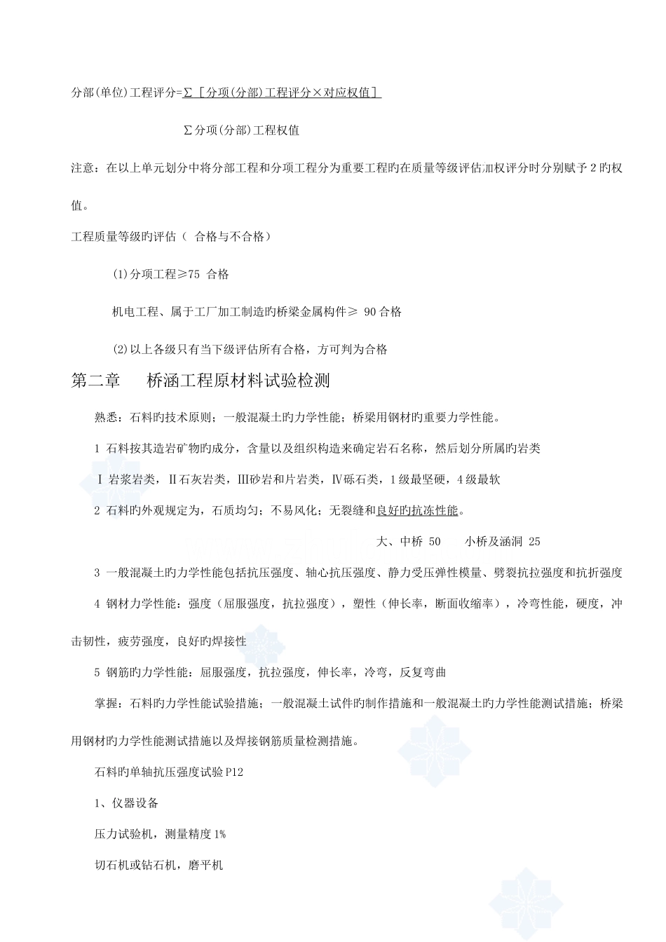 2025年桥梁试验检测员考试笔记_第2页