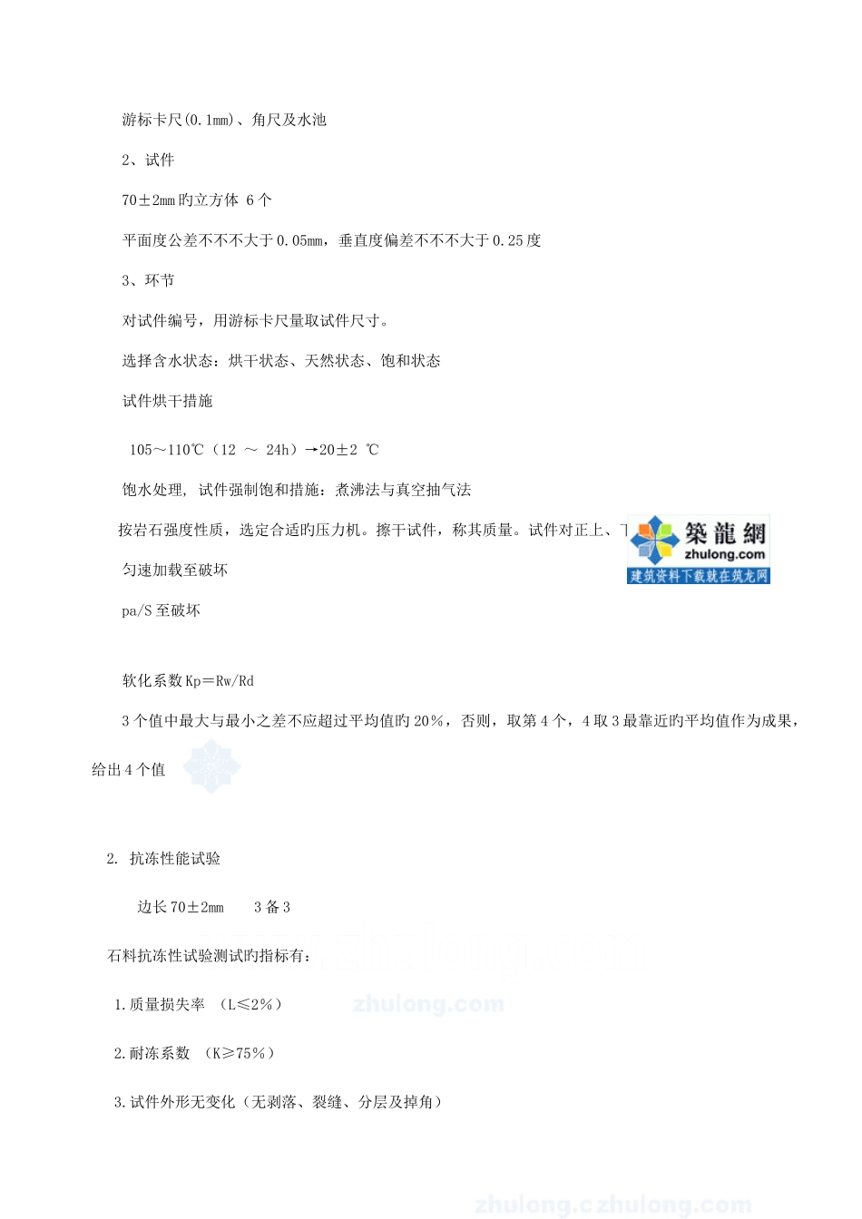 2025年桥梁试验检测员考试笔记_第3页