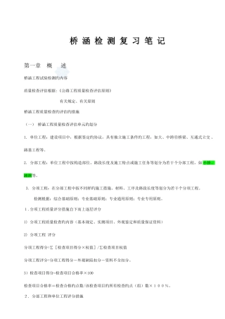 2025年桥梁试验检测员考试笔记