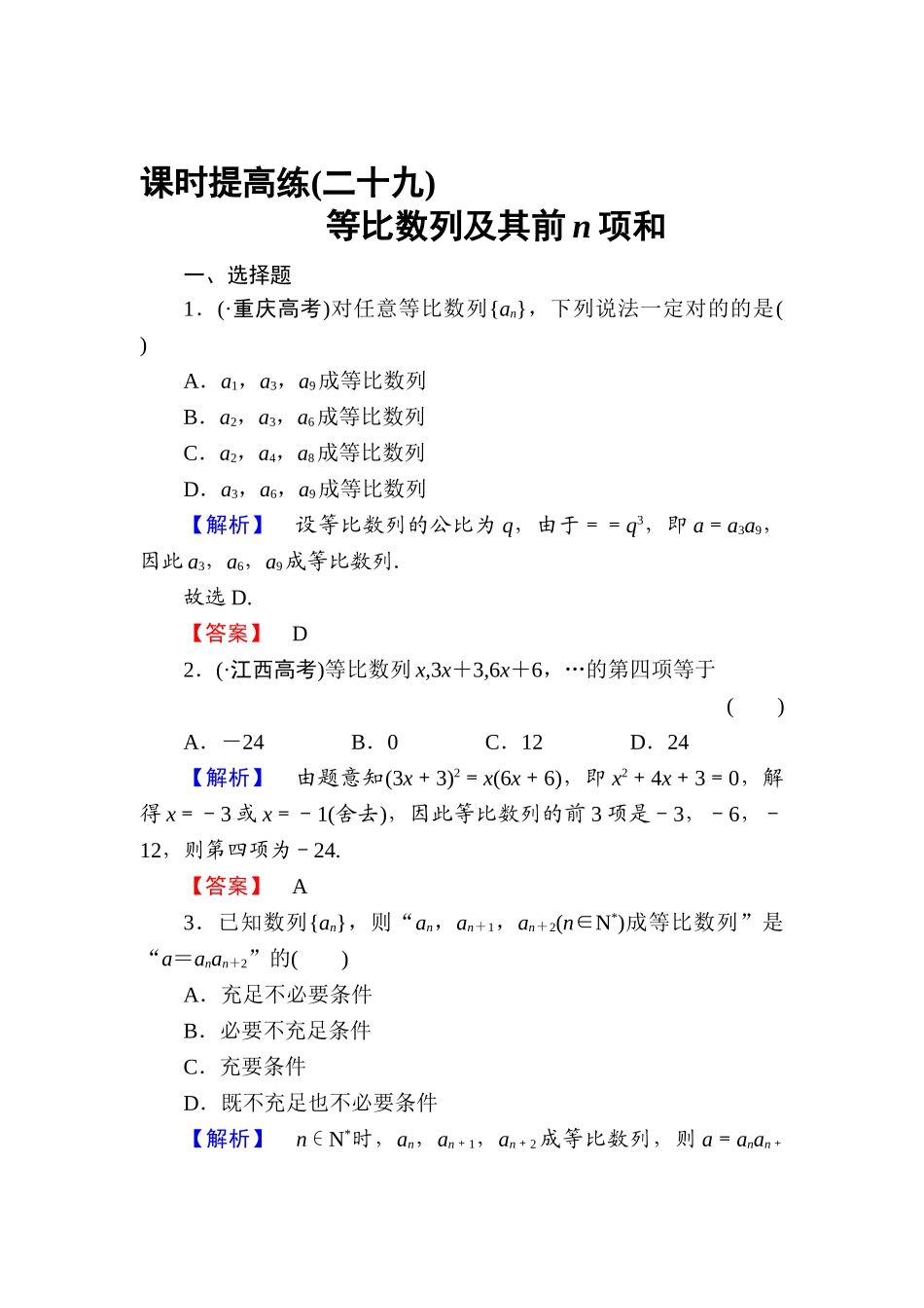 2025年高三理科数学知识点课时复习提升检测_第1页