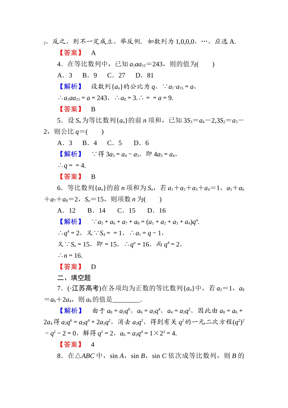 2025年高三理科数学知识点课时复习提升检测_第2页