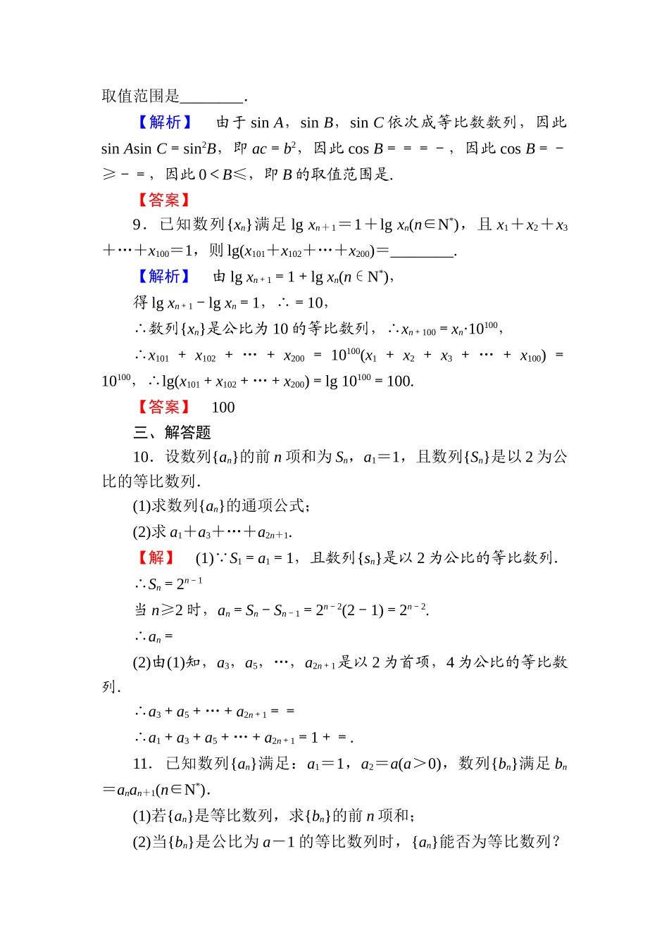 2025年高三理科数学知识点课时复习提升检测_第3页