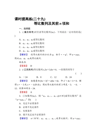 2025年高三理科数学知识点课时复习提升检测
