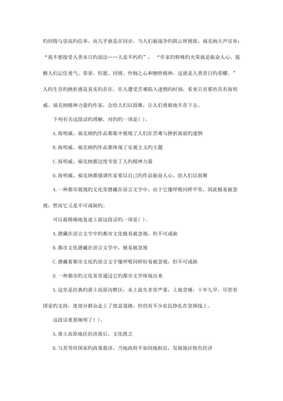 2025年汕头公务员考试行测题库言语理解练习题及答案解析2月13日_第2页