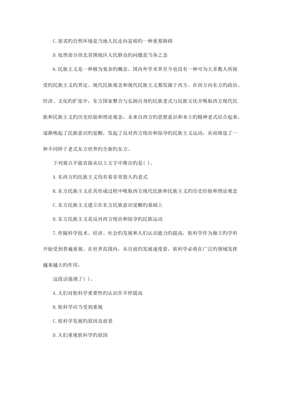 2025年汕头公务员考试行测题库言语理解练习题及答案解析2月13日_第3页
