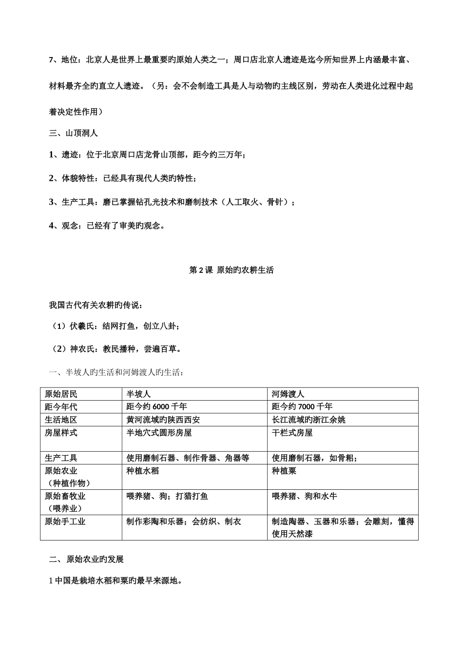 2025年人教版秋季七年级上册中国历史期末知识点总结归纳全册_第2页