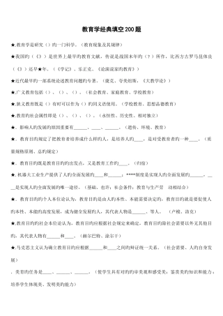 2025年教师招聘考试教育学填空题真题