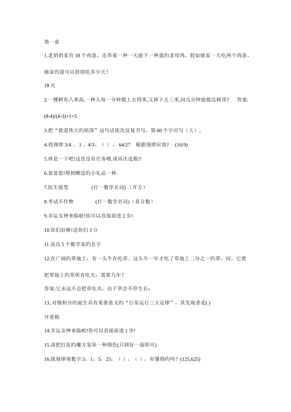 2025年数学趣味题库_第1页