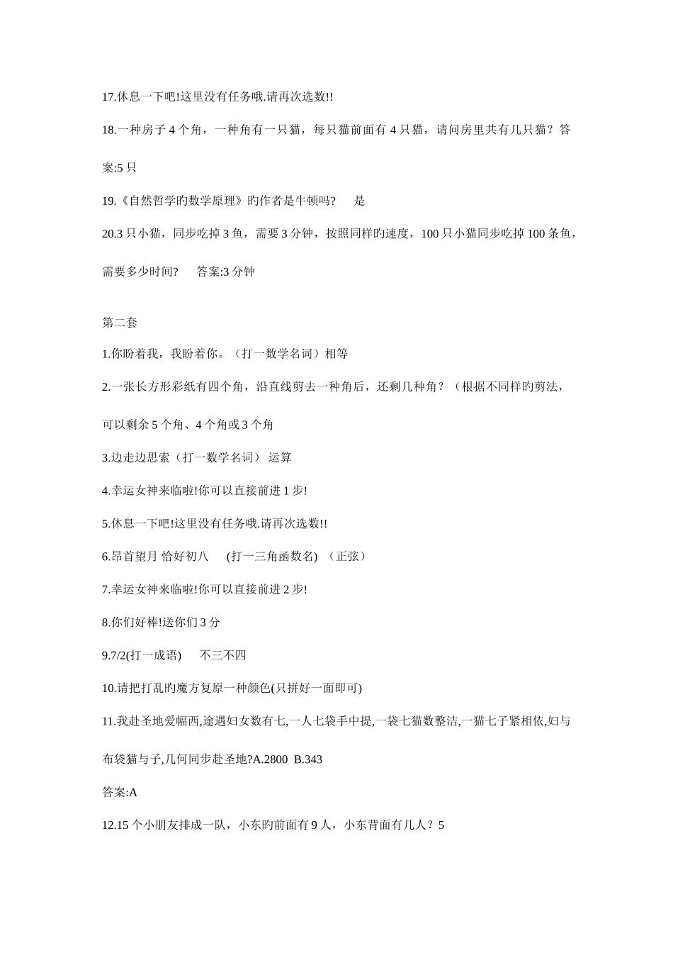 2025年数学趣味题库_第2页