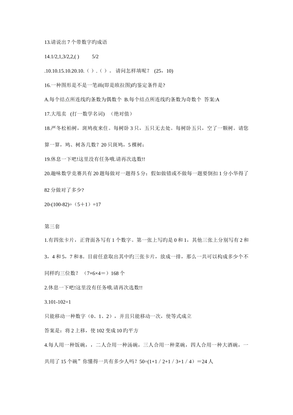 2025年数学趣味题库_第3页