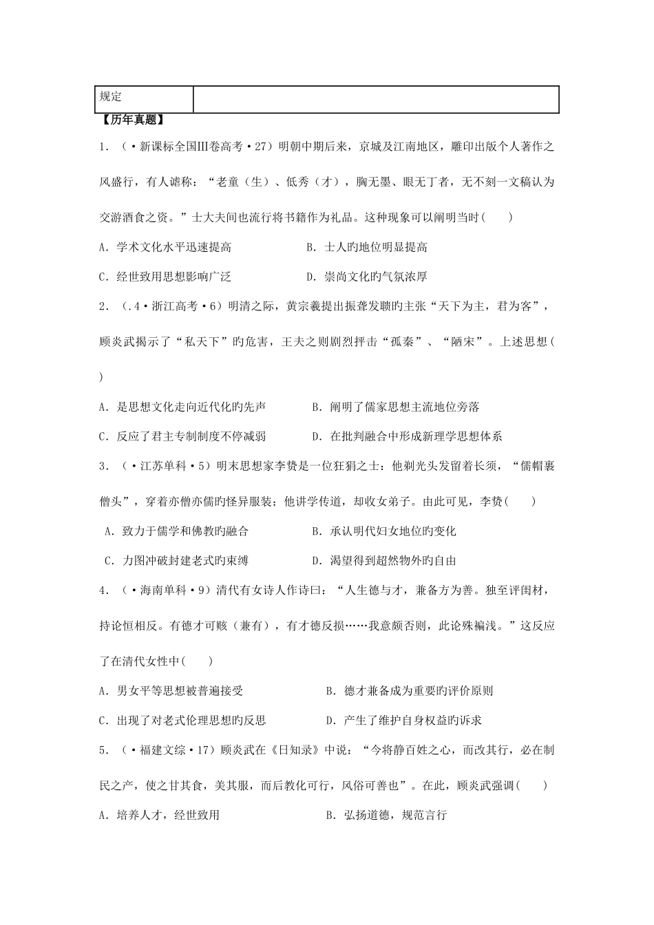 2025年文化史考点精练明清之际活跃的儒家思想原卷版_第2页